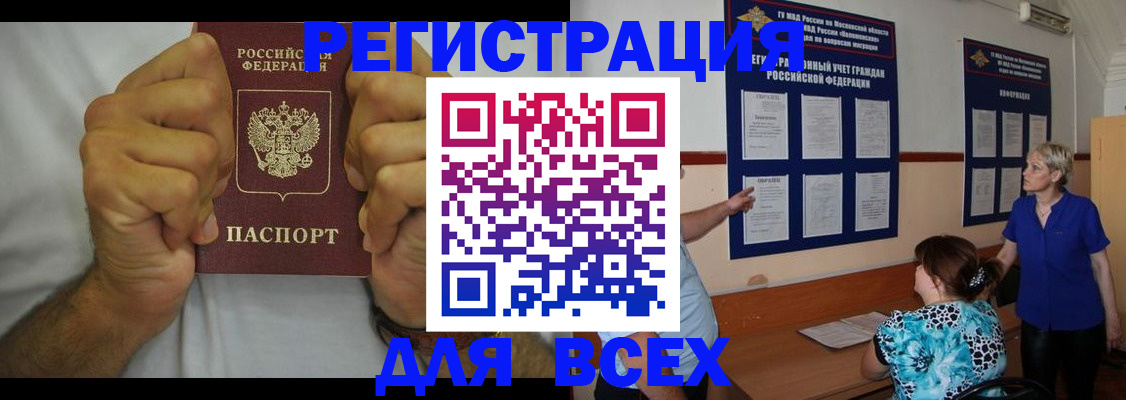 прописка для кредита в Мегионе